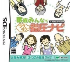 Kazoku Minna De Nippon Shiatsu Shikai Kanshuu – RakuRaku Shiatsu Navi (6rz) Rom